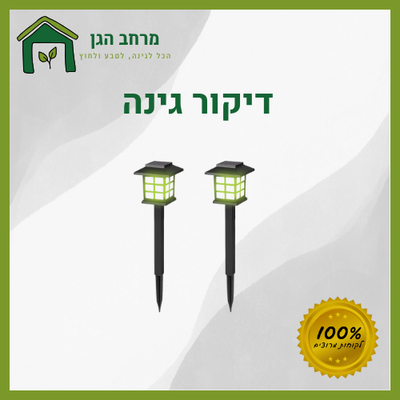 דיקור גינה