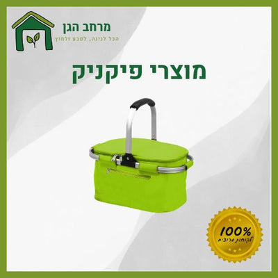 מוצרי פיקניק