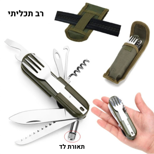 ערכת סכו״ם מתקפלת לקמפינג