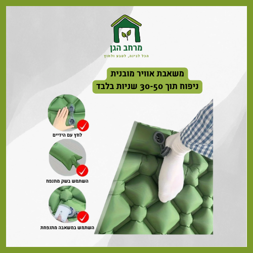 מזרן מתנפח נייד לקמפינג וטיולים – קל, מתקפל ונוח לשינה בכל מקום