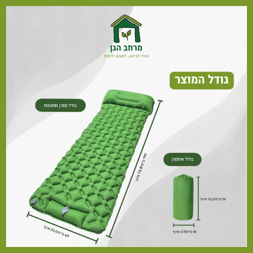 מזרן מתנפח נייד לקמפינג וטיולים – קל, מתקפל ונוח לשינה בכל מקום
