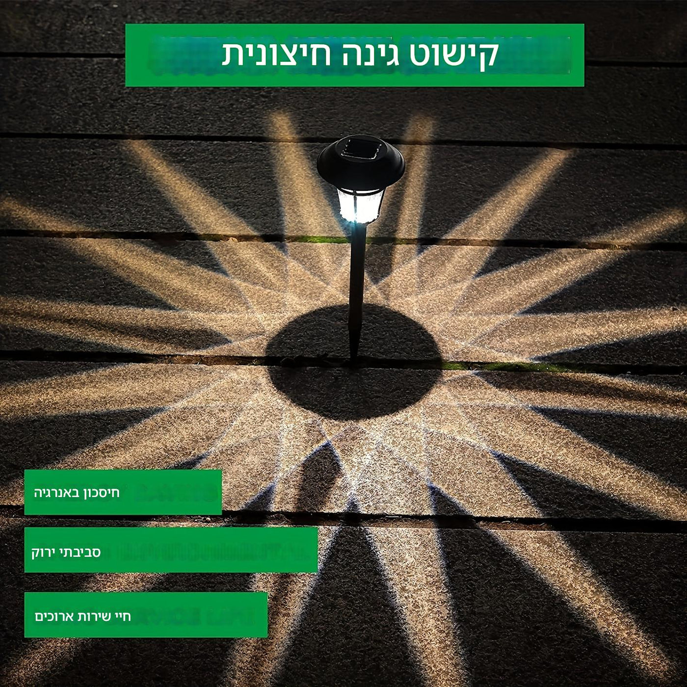 6 מנורות סולאריות לגינה – תאורת שביל דקורטיבית עם אפקט צל ריאליסטי, LED אקרילי, להטמנה בקרקע
