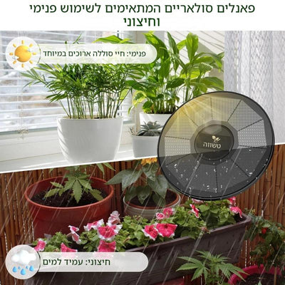 מערכת השקיה סולארית לגינה עם צינור 15 מטר – לטיפטוף במרפסת, חממה וחצר