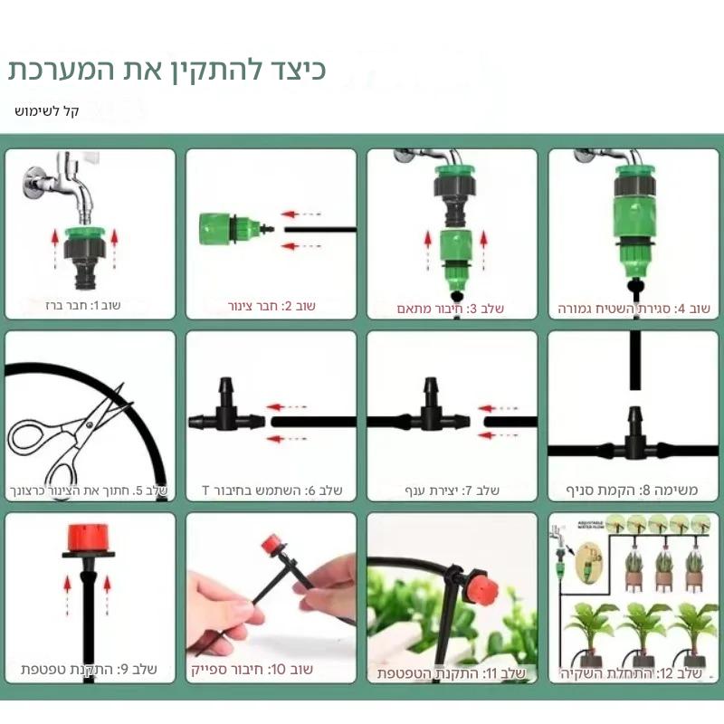 ערכת השקיה בטפטוף 5–60 מטר עם מתזים מתכווננים לגינה וצמחי מרפסת