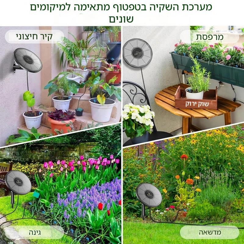 מערכת השקיה סולארית לגינה עם צינור 15 מטר – לטיפטוף במרפסת, חממה וחצר