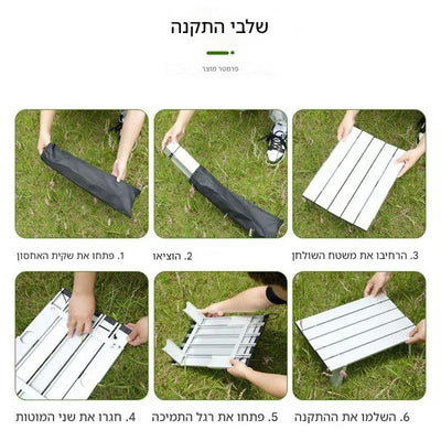 שולחן קמפינג מיני מתקפל מאלומיניום אולטרה־קל